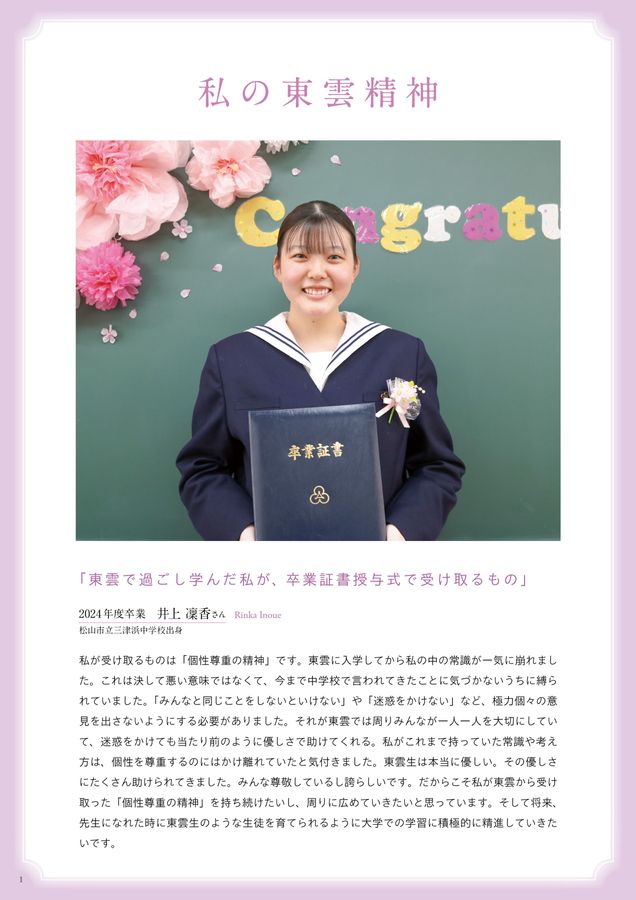 松山東雲中学・高等学校 2026年度 学校案内
