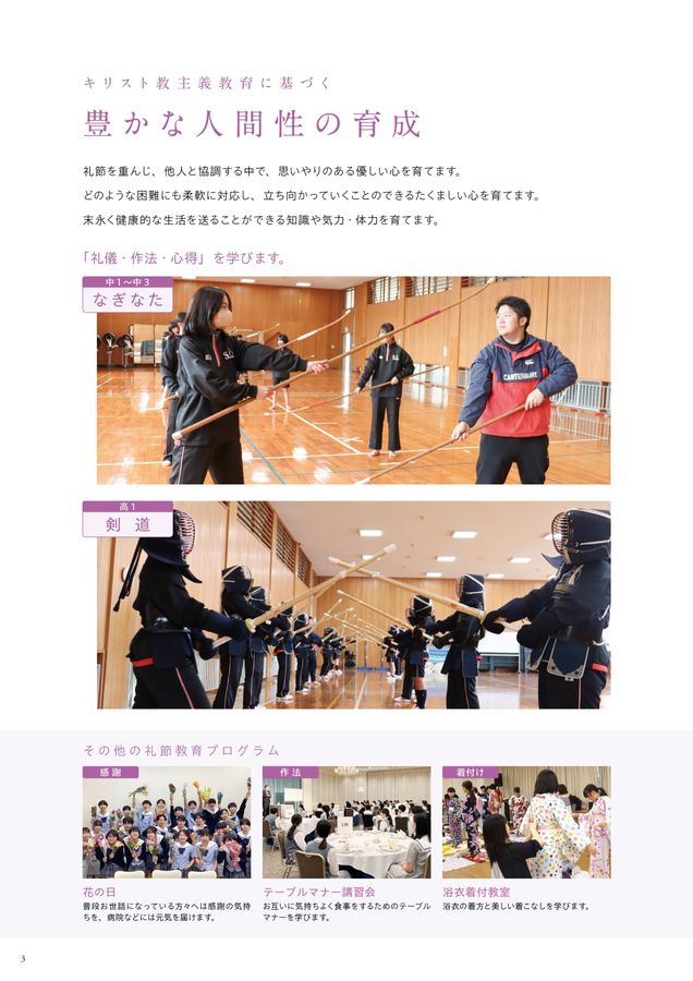 松山東雲中学・高等学校 2026年度 学校案内