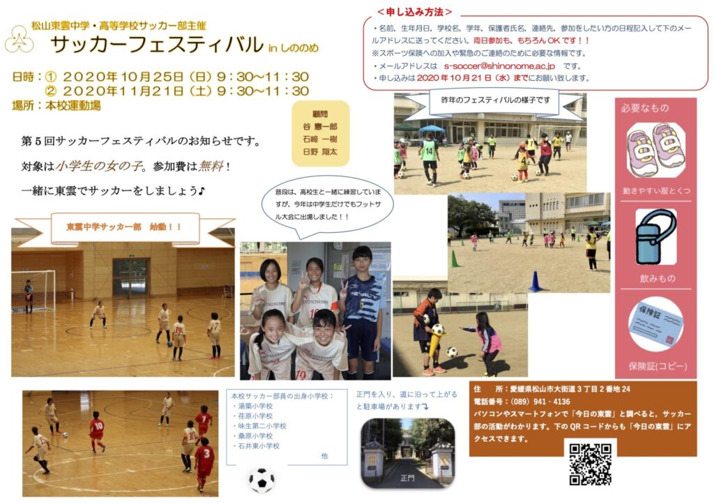 運動部 サッカー部 松山東雲中学 高等学校